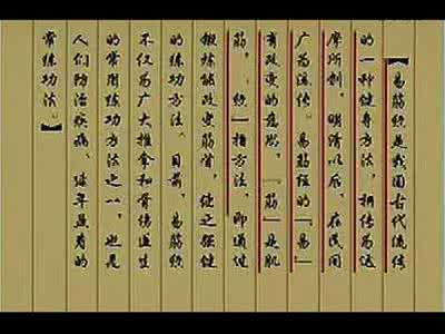 易筋经全套教学视频 易筋经。 易筋经全套奉献