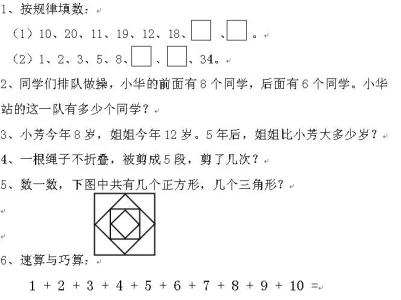 奥数小学一年级测试题 小学一年级奥数经典100试题(5)