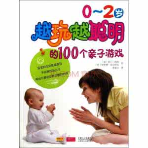 家长会亲子游戏 100个越玩越聪明的亲子游戏,家长们都在学