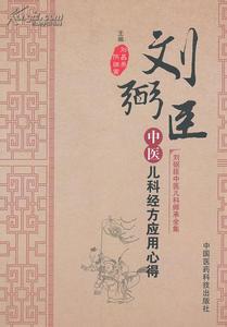 名老中医秘方验方精选 中医验方29—小儿痄腮9方