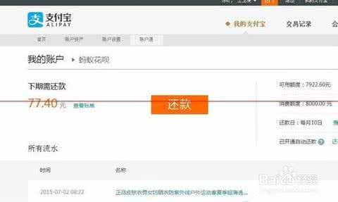 蚂蚁花呗透支额度 蚂蚁花呗透支的钱怎么还款？