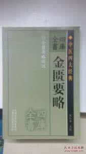 湿阻 盗汗 金匮要略 金匮要略——湿之研究
