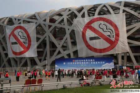 北京市禁烟条例全文 北京