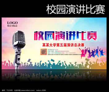 演讲比赛活动方案 校园演讲比赛活动企划方案