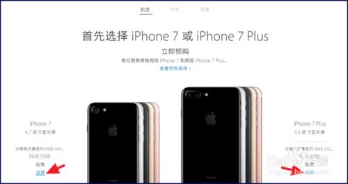 iphone7 官网预订 iphone7在哪预订