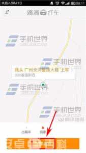 一键打车 滴滴打车一键回家怎么用