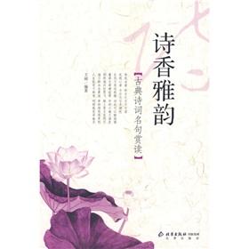 古典诗词名篇鉴赏集 【诗香雅韵】 古典诗词名篇鉴赏（有声版）