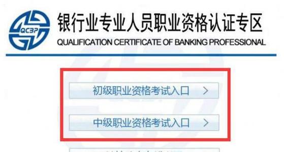 银行从业资格报名时间 银行从业资格考试报名时间及条件