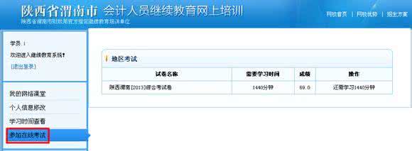 会计继续教育平台 会计继续教育 会计继续教育培训平台