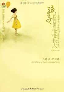 陪孩子长大 陪孩子长大(1)