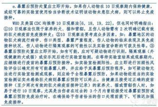 狂犬病暴露处置2016年 狂犬病预防控制技术指南(2016版)