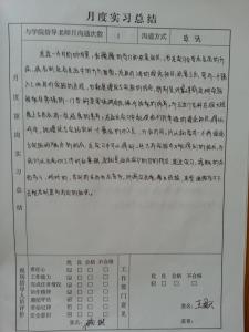 学生顶岗实习月总结
