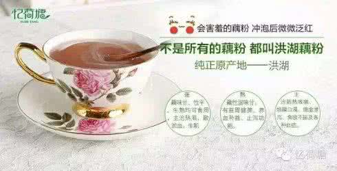 藕粉的营养价值及功效 藕粉的作用与功效 藕粉的营养价值