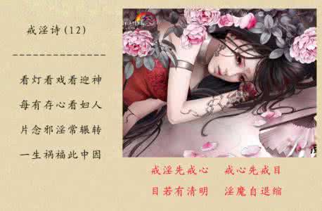 戒制歌曲……男儿歌 戒淫诗…（40篇）