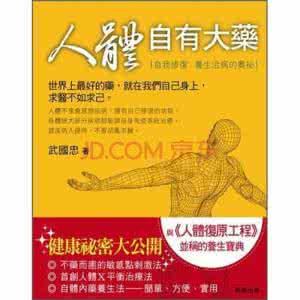 人体自有大药 《人体自有大药》--2