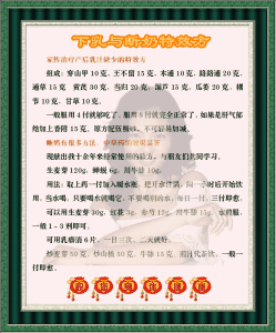 治疗乳腺增生的特效药 图文:下乳与断奶特效方