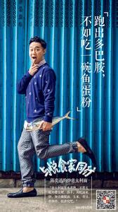 不老男神费翔发福 悦食家APP上线|爱做饭的男神都在悦食家，你来吗？