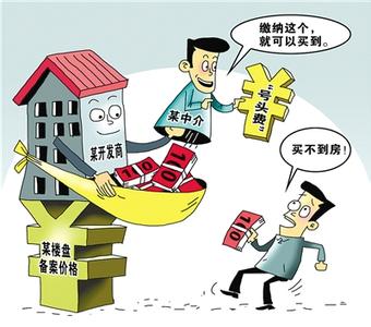 楼市调控对房价的影响 价外加价:楼市调控下的“号头费”潜规则