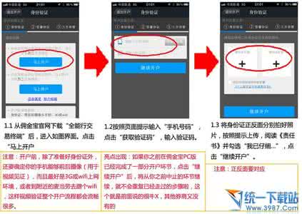 佣金宝手机开户流程 佣金宝手机怎么开户