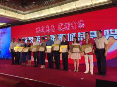 第三届鹏城慈善奖 第三届鹏城慈善奖 秀山自治县第三届慈善会换届选举暨“村头”慈善会组建大会今日隆重召开