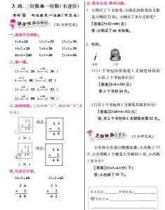 三年级三位数除两位数 三年级两位数乘一位数 小学三年级上学期数学随堂检测题 《两位数被一位数除》