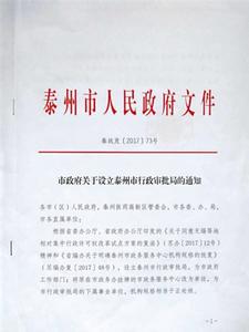 泰州市事业编制 泰州市事业编制 泰州市将编制一批名小吃地方标准