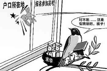 教育部 异地办学 教育部称正在调研异地高考民间方案