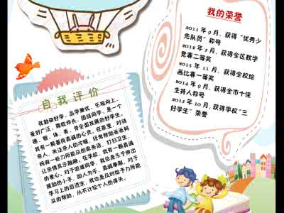 简历自我评价模板 自我介绍模板 自我评价模板_自我介绍模板