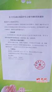 关于夏季空调使用管理的通知