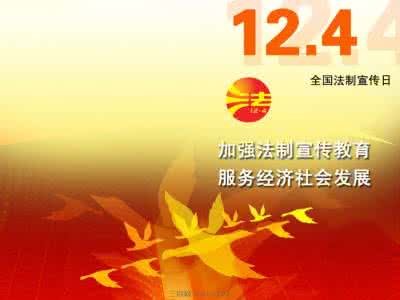 4月14日是什么节日 2015年12月4日是什么节日