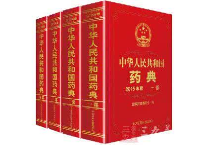中华人民共和国药典 《中华人民共和国药典》2015年版编制大纲
