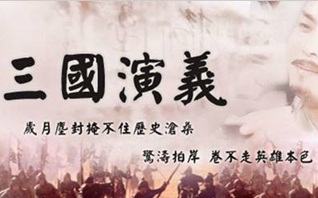 三国演义每集名字 三国演义每集名字 看了《三国演义》，为何他们的名字都是单字