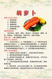 胡萝卜的功效与作用 胡萝卜的功效*