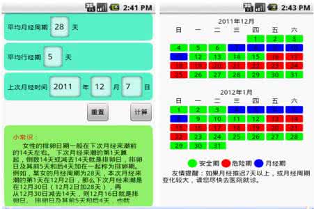 什么叫安全期 性知识科普 什么叫月经安全期