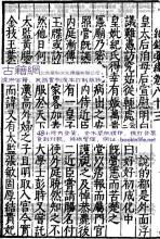 陈洪谟 《治世余闻》明·陈洪谟