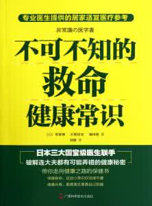 生活中忽视的健康常识 不可不知的43条健康常识