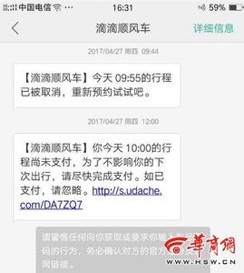 滴滴顺风车是什么意思 滴滴顺风车是什么 好用吗