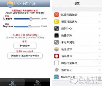 f.lux怎么设置 f.lux怎么设置？