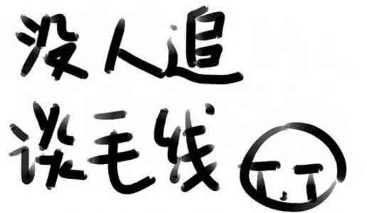 形容单身潇洒的语句 关于单身的句子