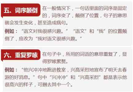 修改病句难题 资深语文名师支招，轻松搞定修改病句大难题