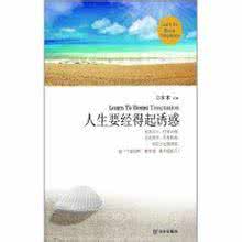 看淡世事沧桑的句子 经得起世事的颠簸 人生要看得淡得失成败,要经得起世事研磨