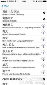 ipad内置词典设置 iOS 7怎样调用内置词典翻译