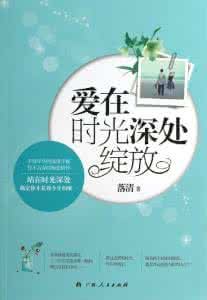 最美的时光有你相依 在时光深处,与文字相依