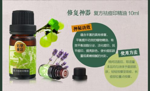 精油祛痘印 祛痘印精油有哪些