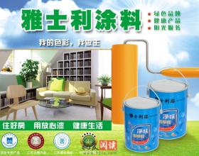 雅士利墙面漆 雅士利墙面漆 雅士利墙面漆怎么样 看用户是如何评价的