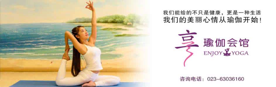 舞韵瑜伽为你等待 瑜伽可以治疗女性不孕症吗 专家为你解答瑜伽的功效