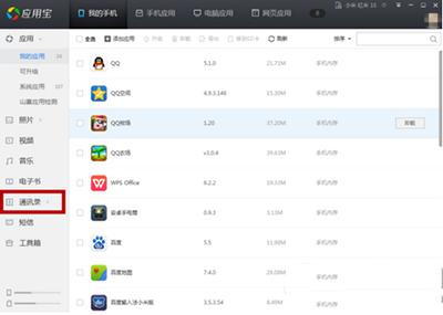 腾讯电脑管家文件恢复 腾讯电脑管家怎么恢复手机通讯录教程图解