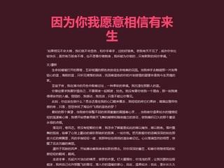 我愿意相信 因为你，我愿意相信有来生 【情感美文】