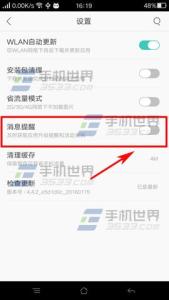 主页型应用 消息提醒 OPPO R7s应用升级提醒怎么设置