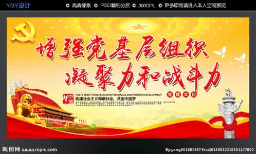 党的凝聚力等四力建设 党的凝聚力从哪里来